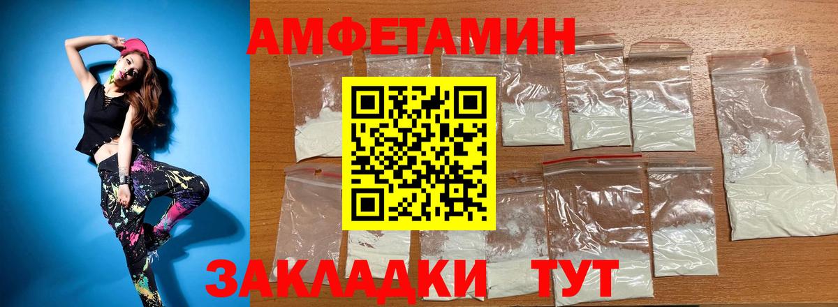 Amphetamine  АМФЕТАМИН  Вход с VPN  Калач-на-Дону  АМФ Premium 
