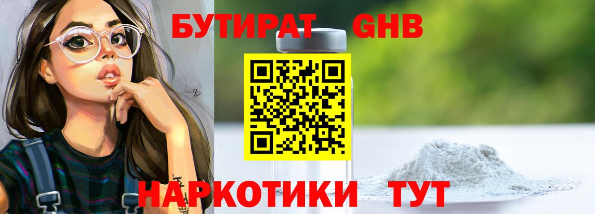Калач-на-Дону  Бутират 1.4BDO  Бутират  Вход с VPN 