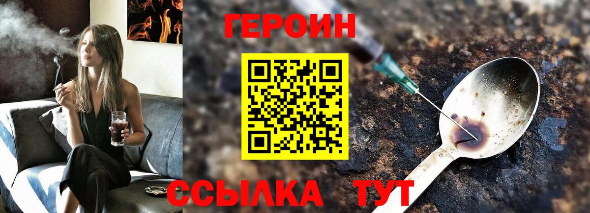 Героин хмурый Калач-на-Дону
