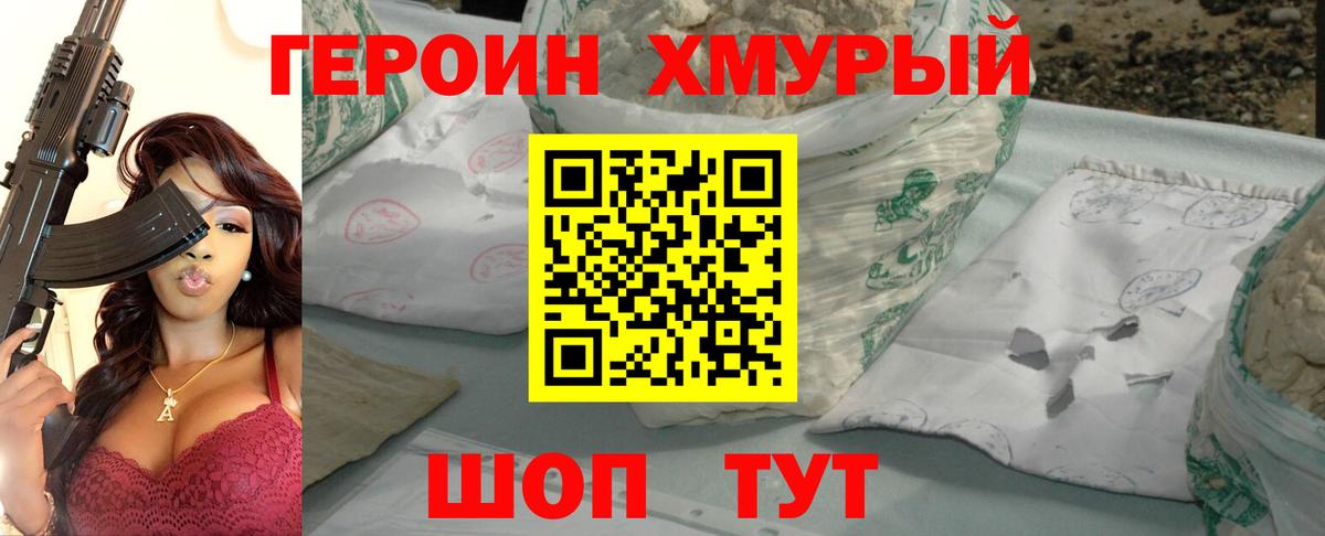 Калач-на-Дону  Героин  Вход с VPN  Героин Афган 