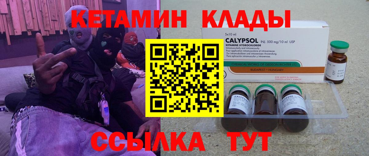 Кетамин ketamine  Вход с VPN  Калач-на-Дону  Кетамин VHQ 
