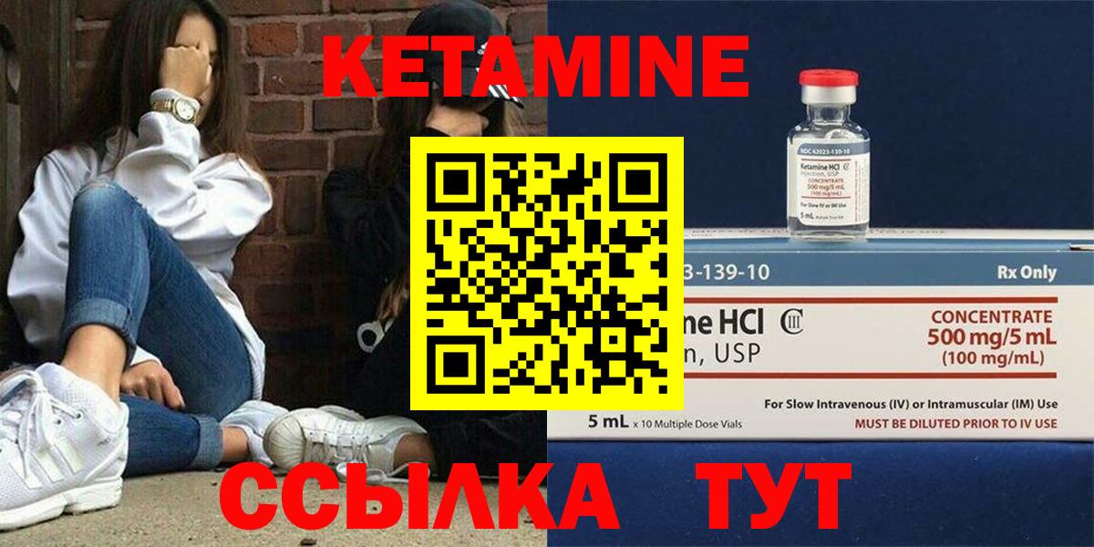 КЕТАМИН ketamine Калач-на-Дону