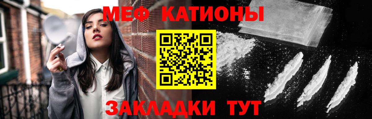 Меф мяу мяу  Калач-на-Дону