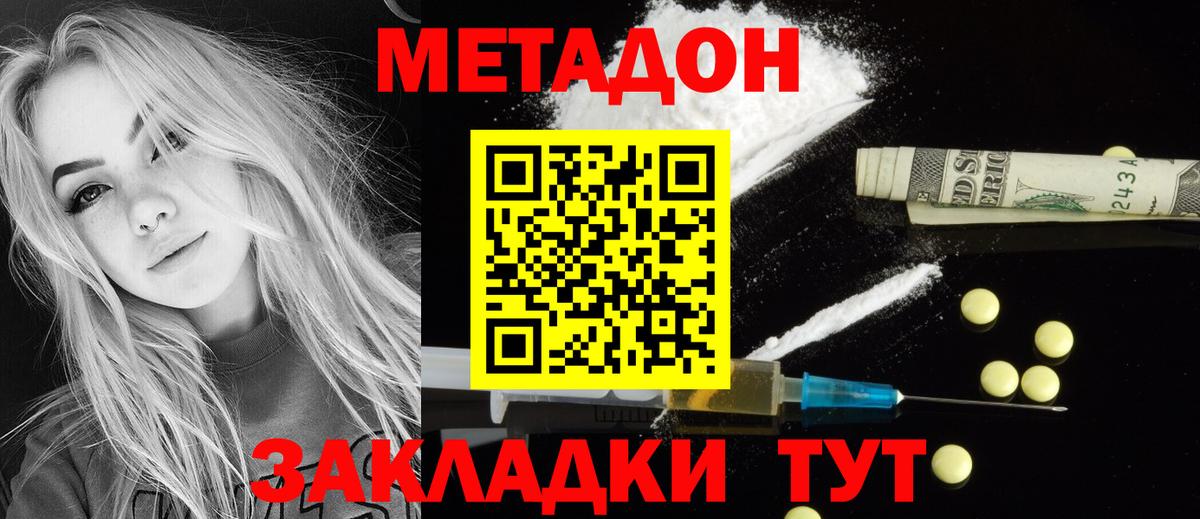 Метадон белоснежный  Метадон кристалл  Вход с VPN  Калач-на-Дону 