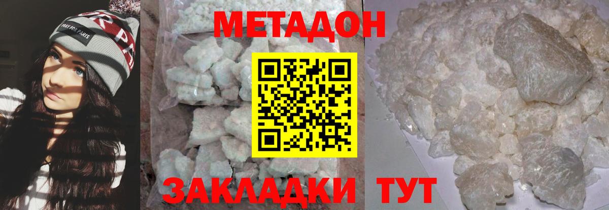 Метадон VHQ Калач-на-Дону